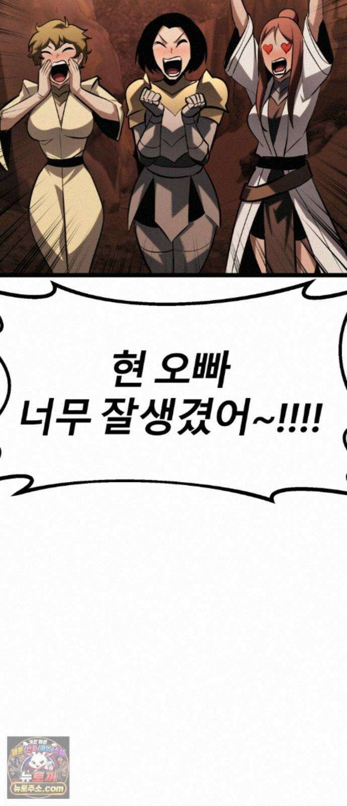 레벨999 고블린 57화 101