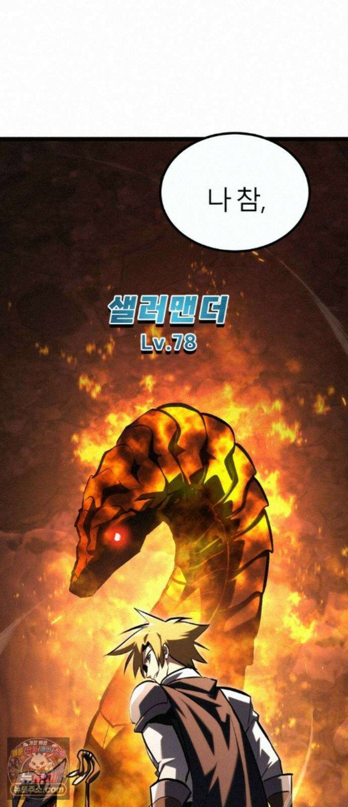 레벨999 고블린 57화 102