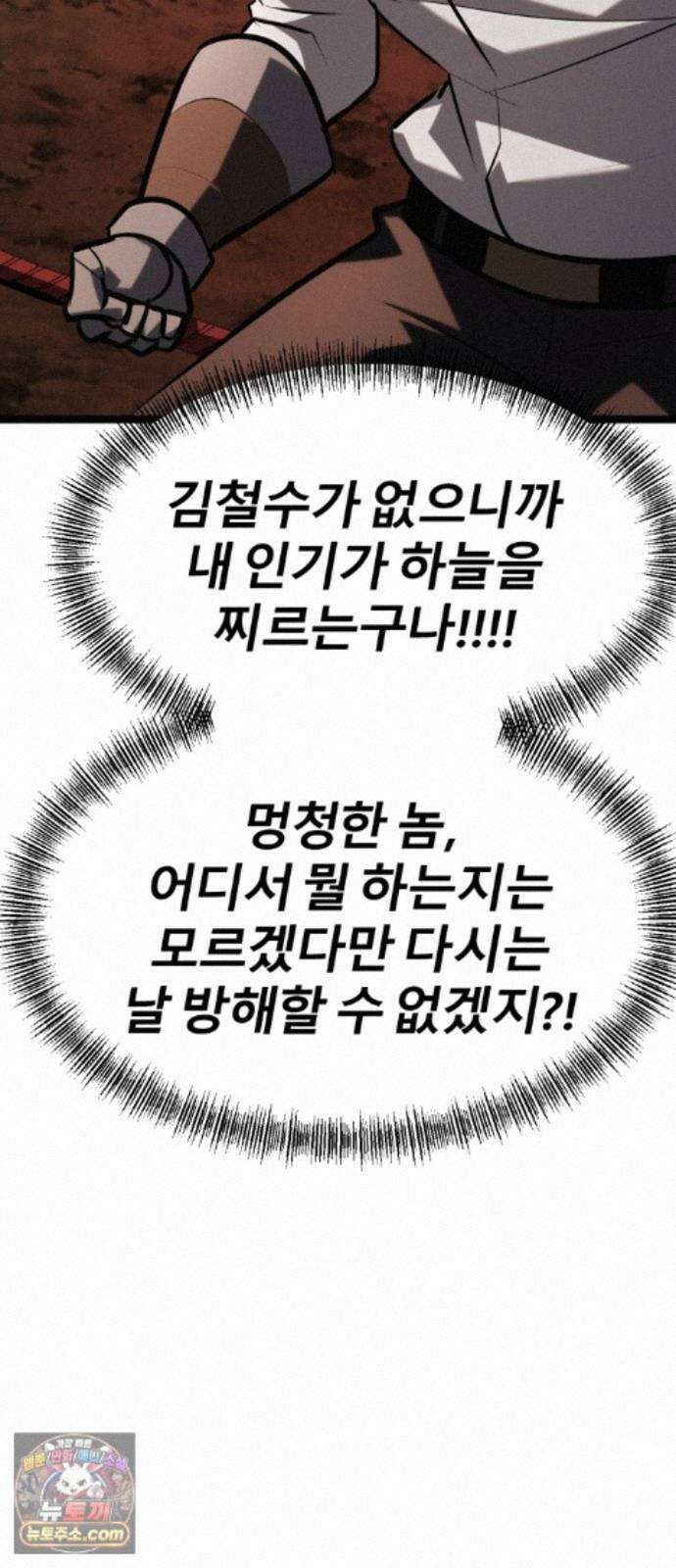 레벨999 고블린 57화 106