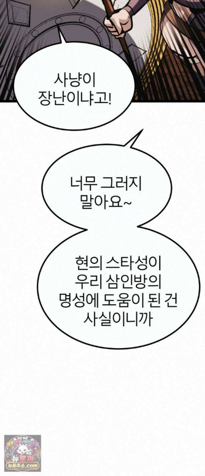 레벨999 고블린 57화 108