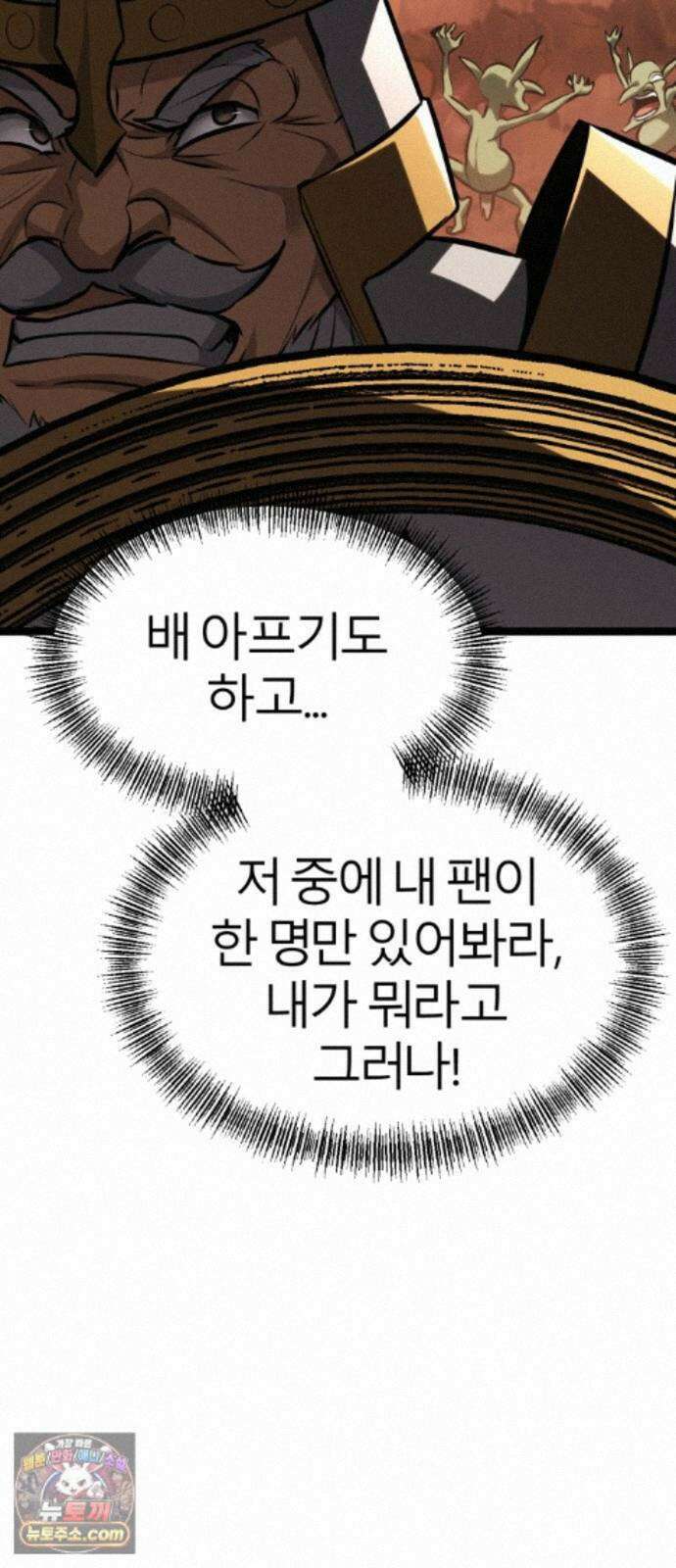 레벨999 고블린 57화 111