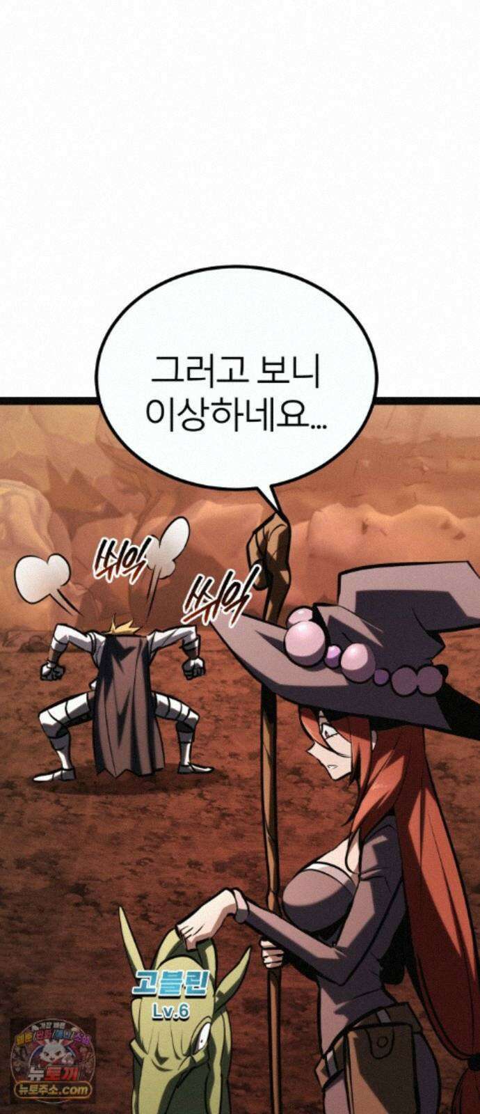 레벨999 고블린 57화 122