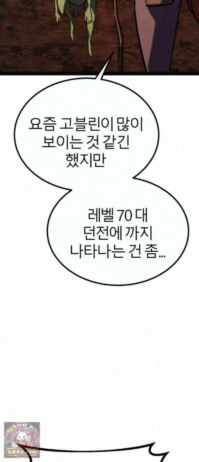 레벨999 고블린 57화 123