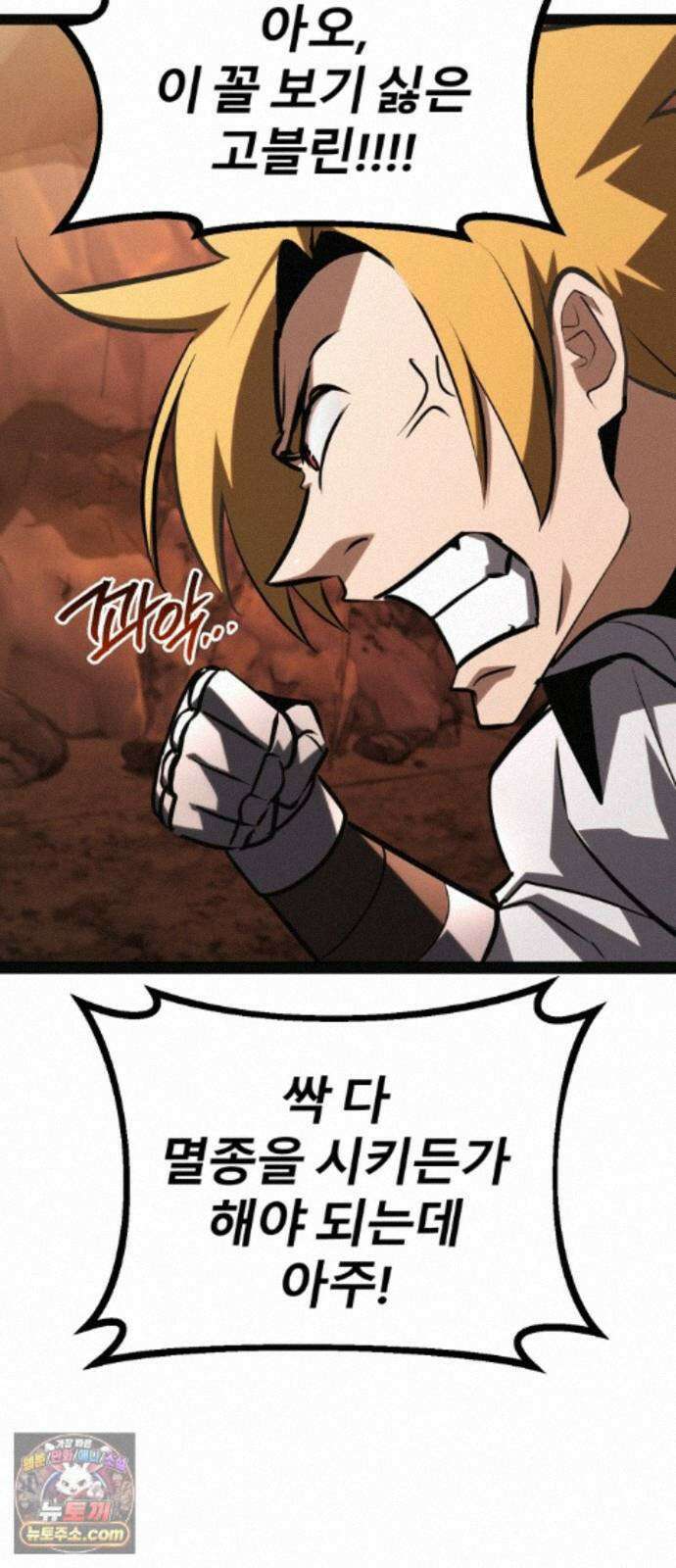 레벨999 고블린 57화 124