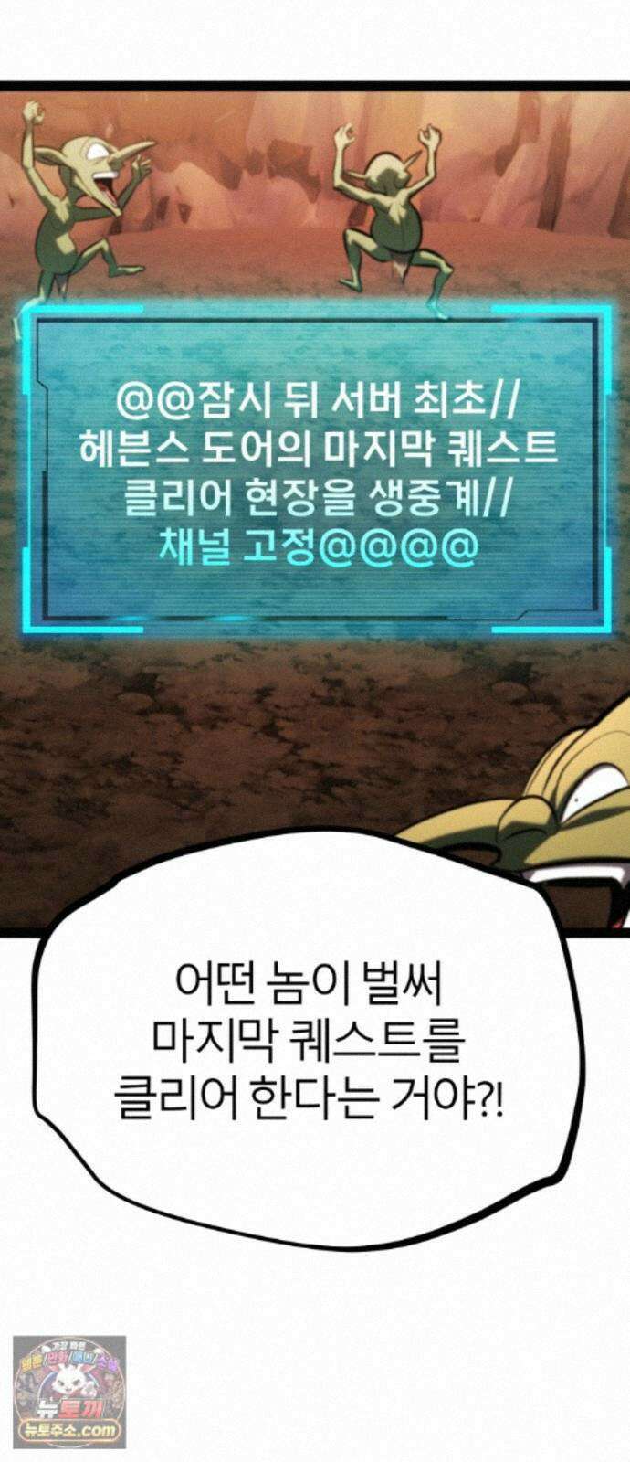 레벨999 고블린 57화 131