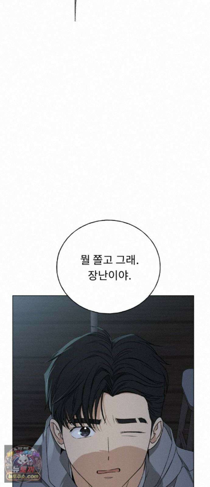 인생내꺼 58화 4