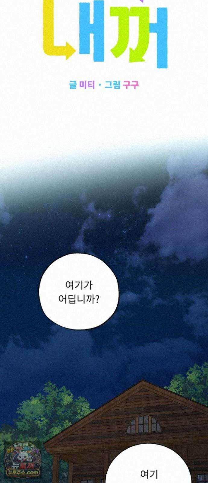 인생내꺼 58화 7