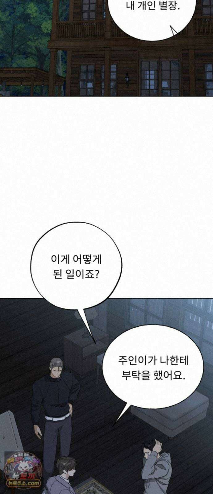 인생내꺼 58화 8
