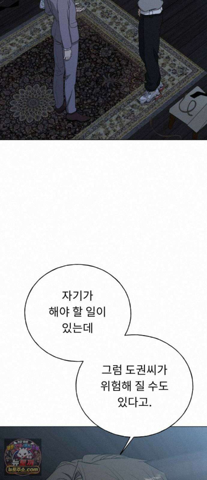 인생내꺼 58화 9