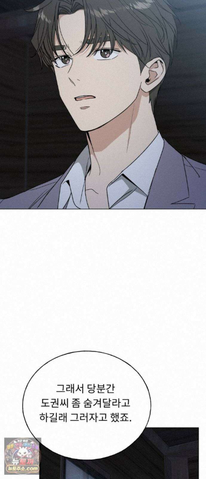 인생내꺼 58화 10