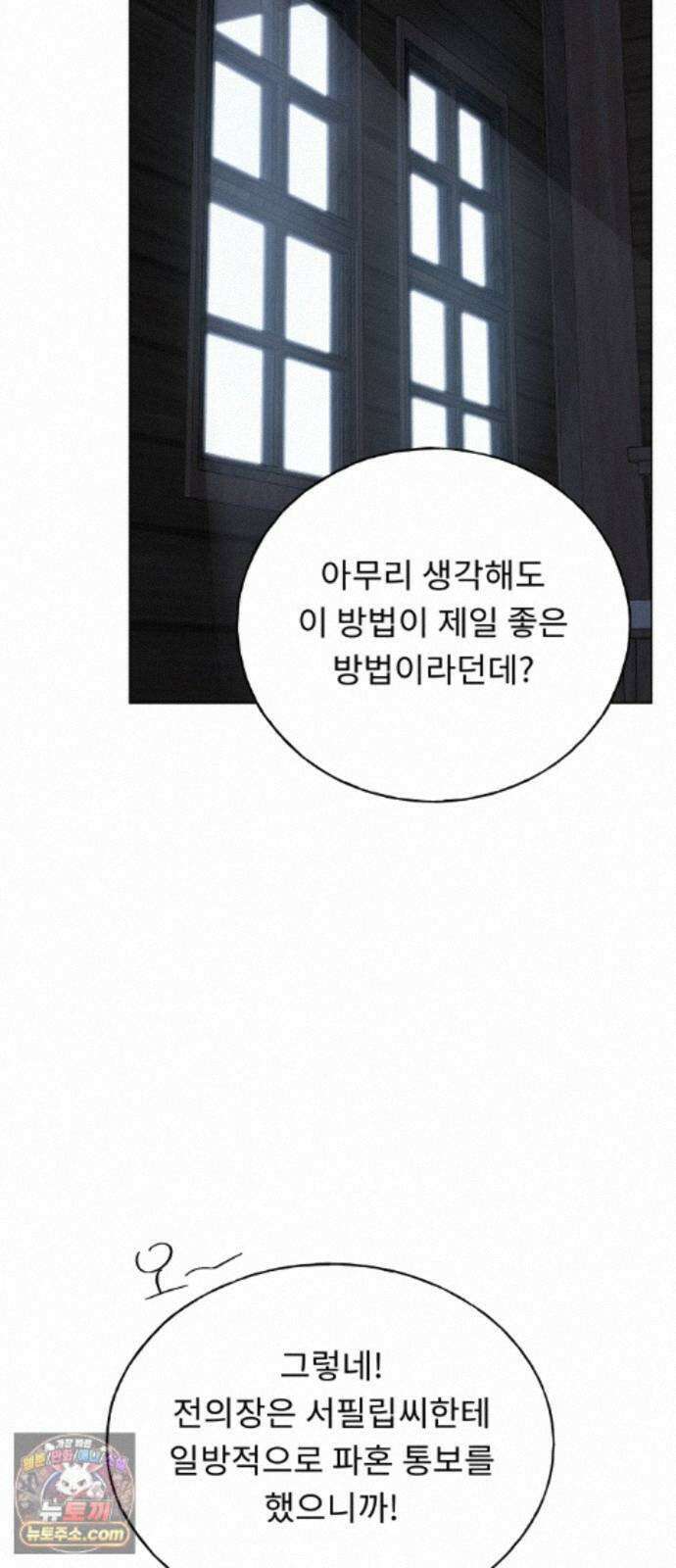 인생내꺼 58화 11