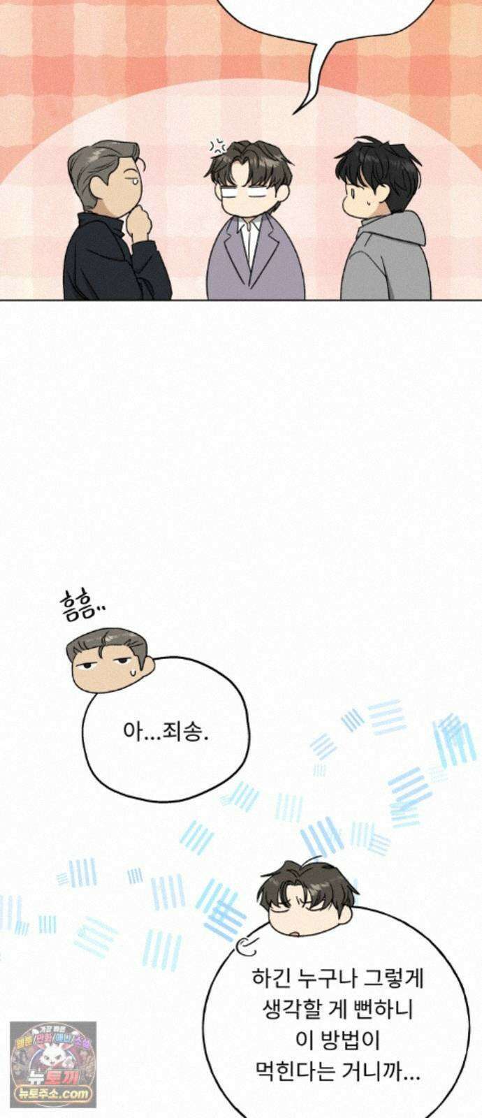 인생내꺼 58화 13