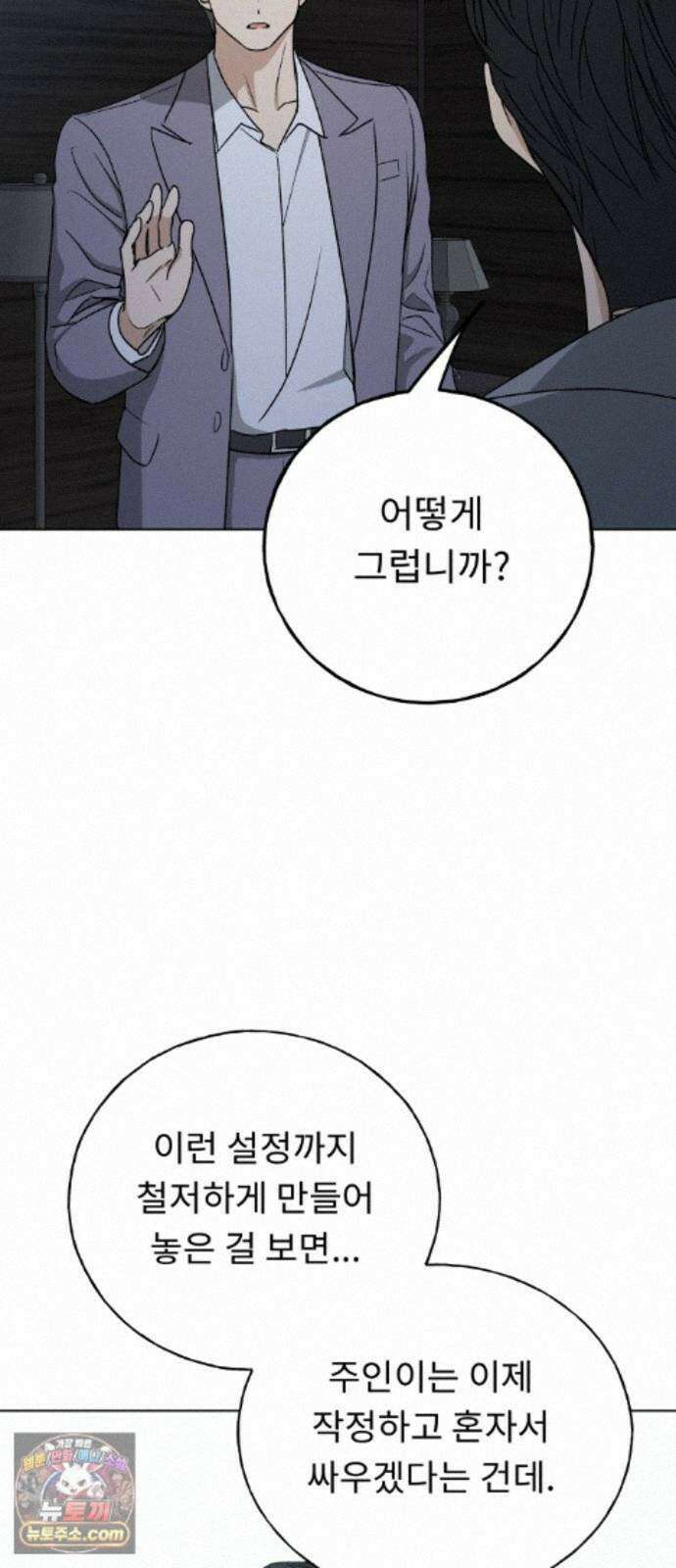 인생내꺼 58화 16