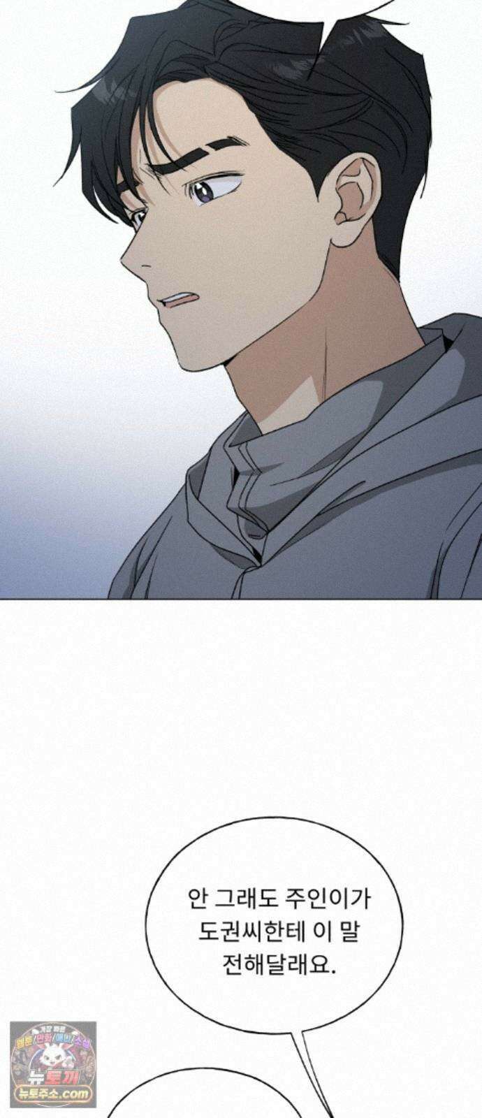 인생내꺼 58화 17