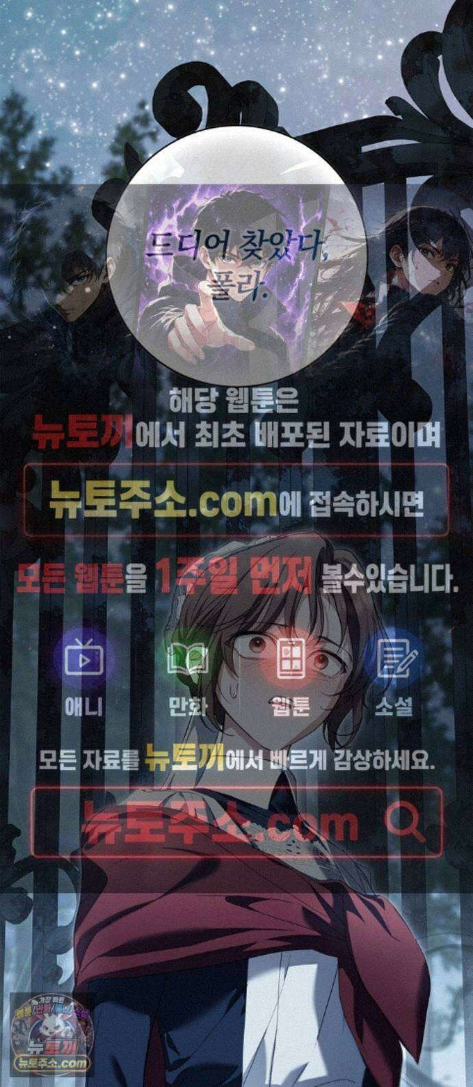 백작가의 비밀스런 시녀님 92화 1