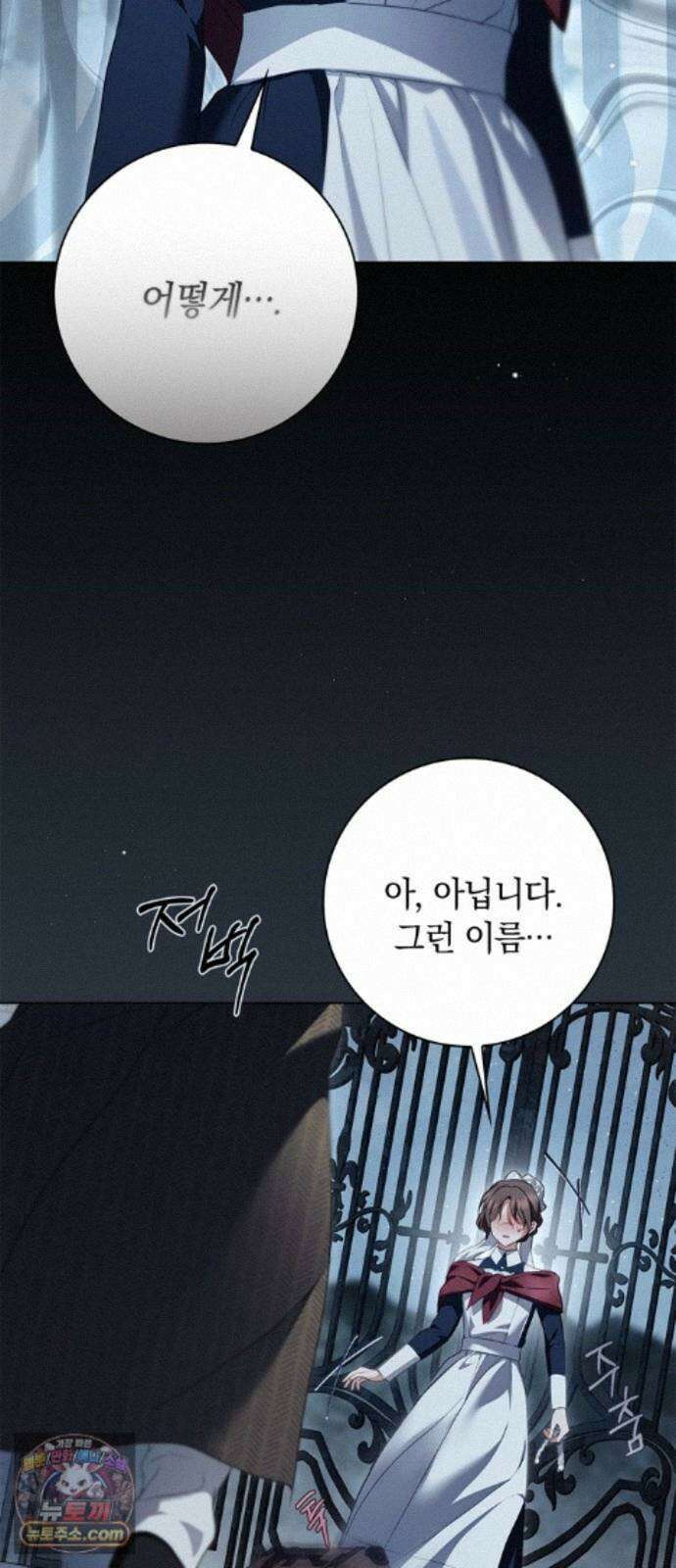 백작가의 비밀스런 시녀님 92화 2