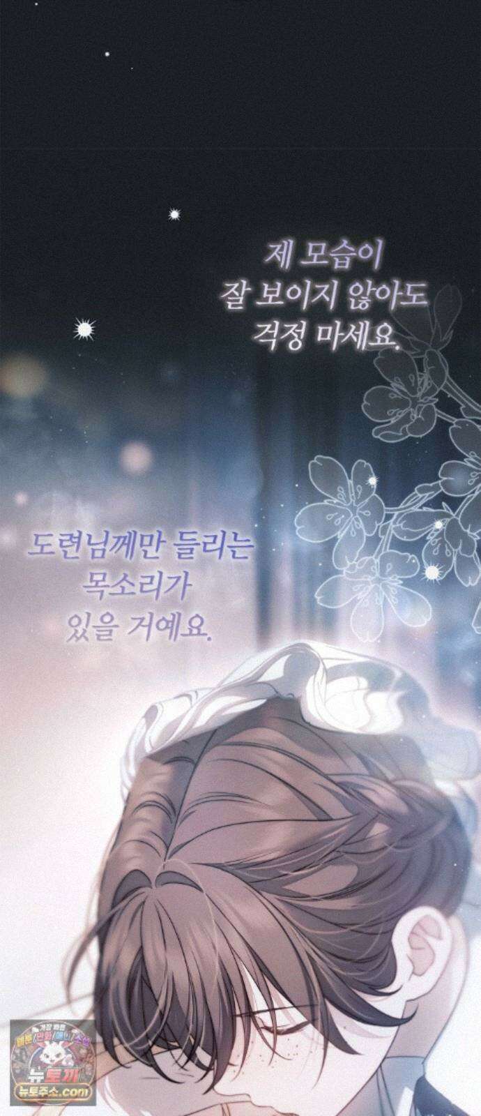백작가의 비밀스런 시녀님 92화 6
