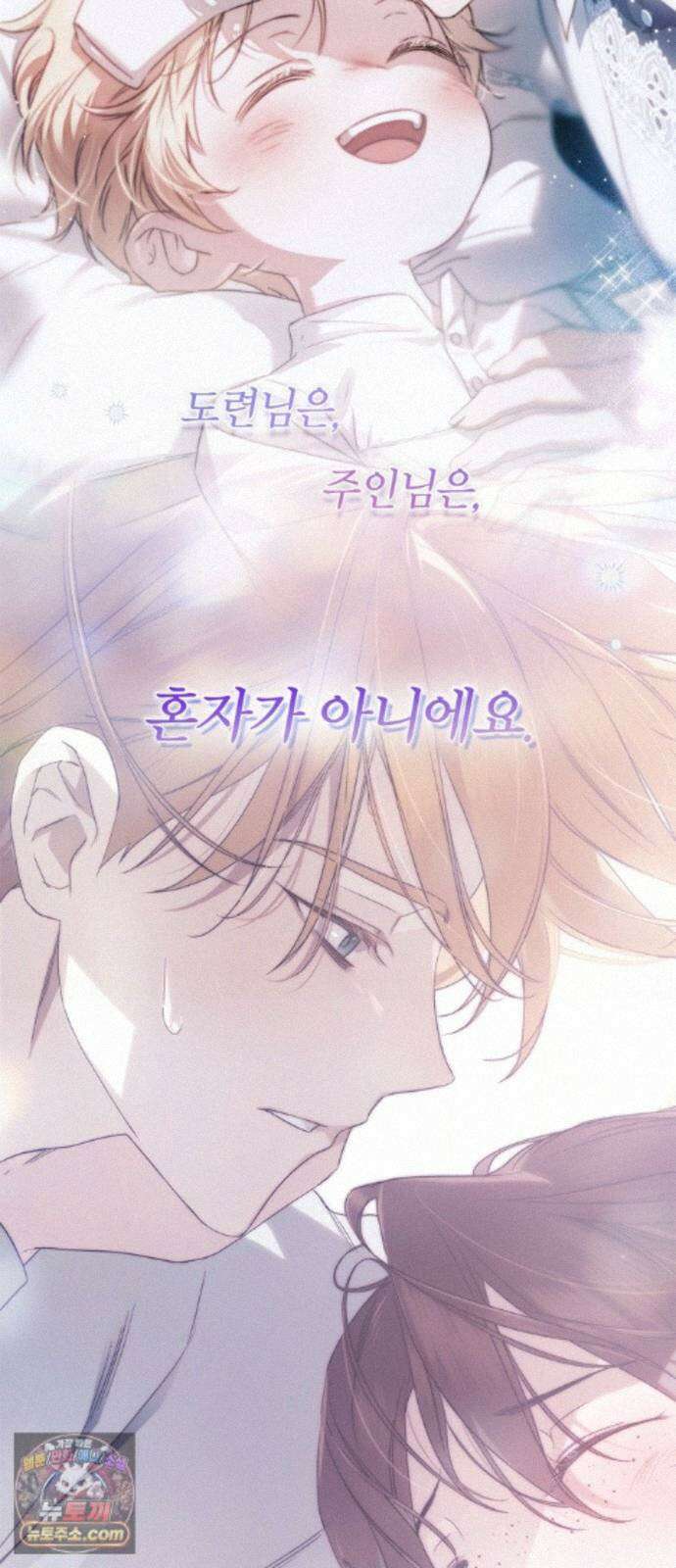 백작가의 비밀스런 시녀님 92화 7
