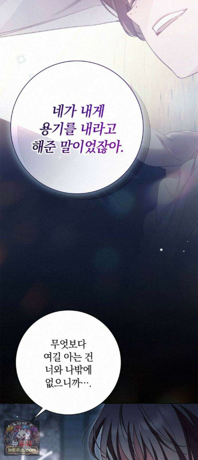 백작가의 비밀스런 시녀님 92화 8