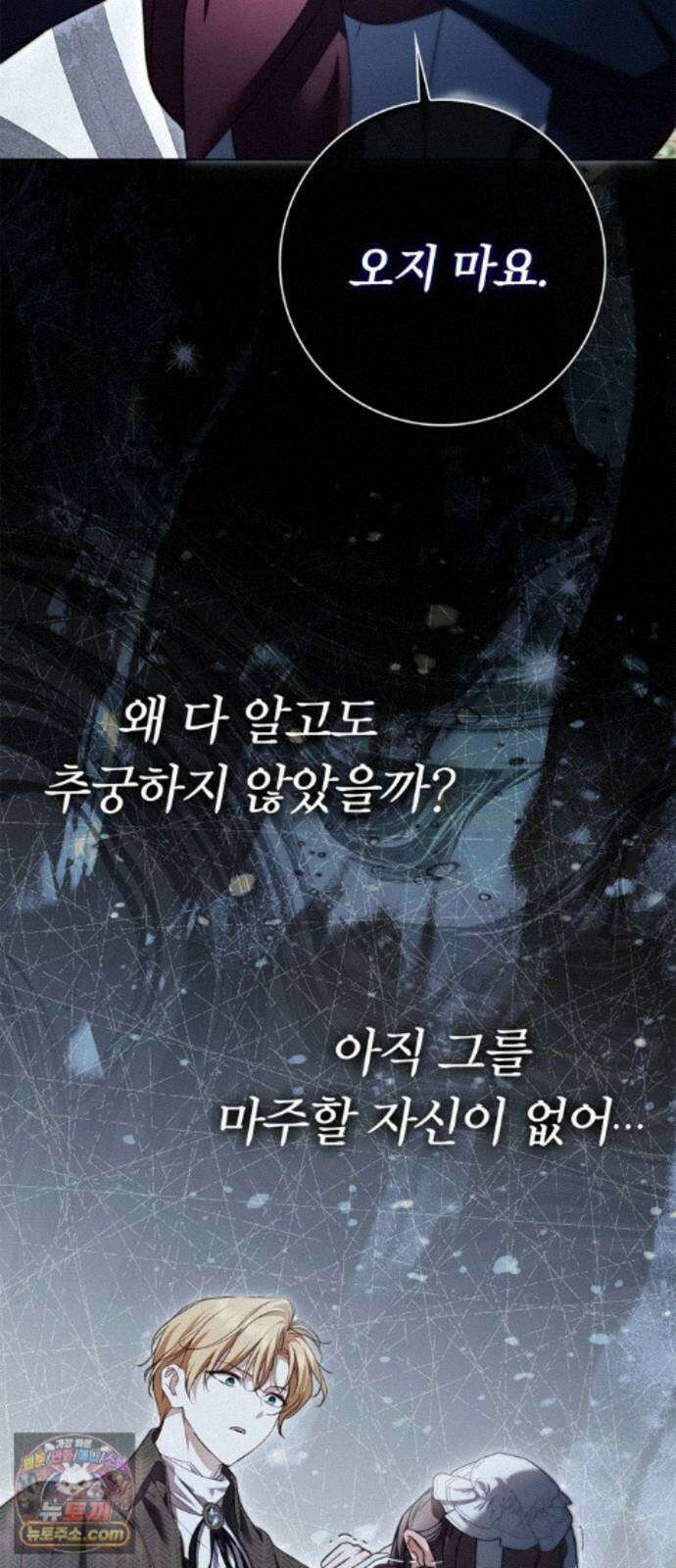 백작가의 비밀스런 시녀님 92화 12