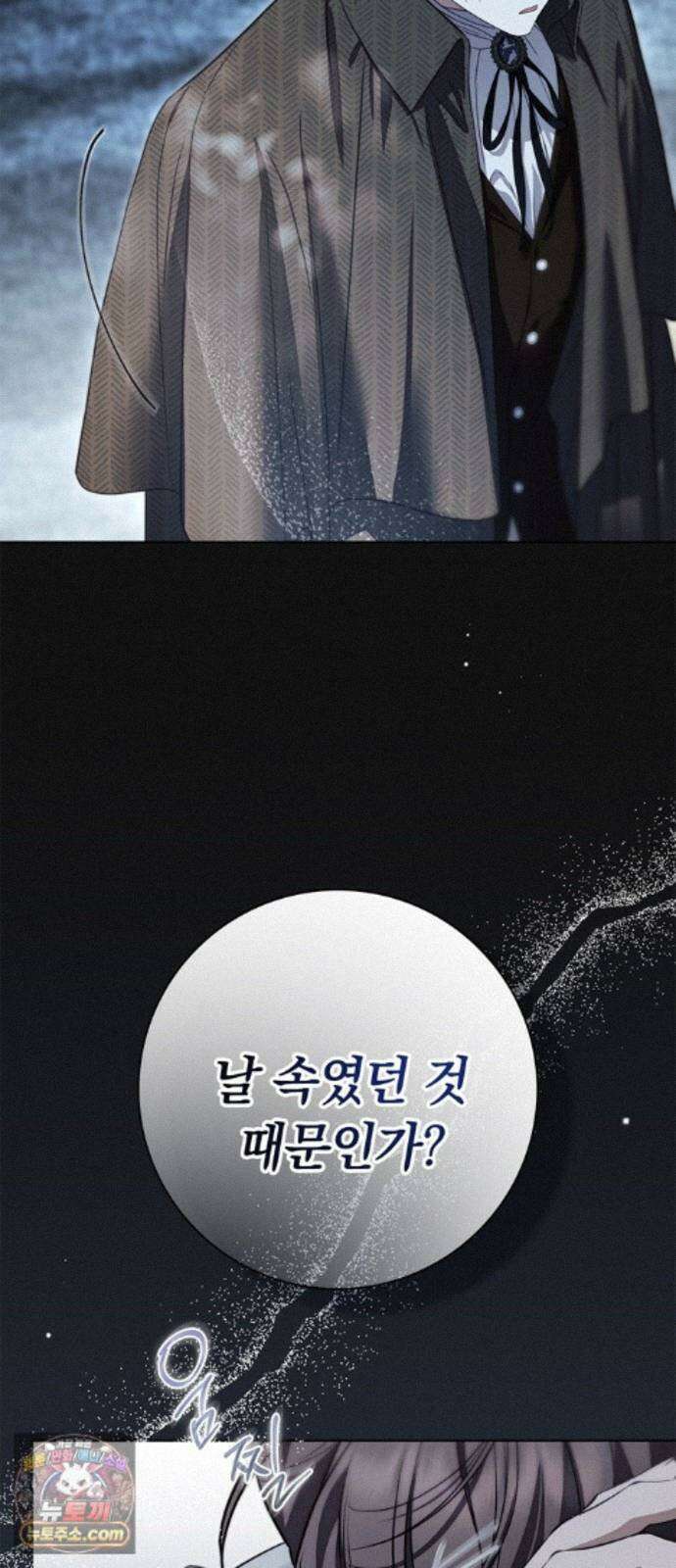 백작가의 비밀스런 시녀님 92화 14