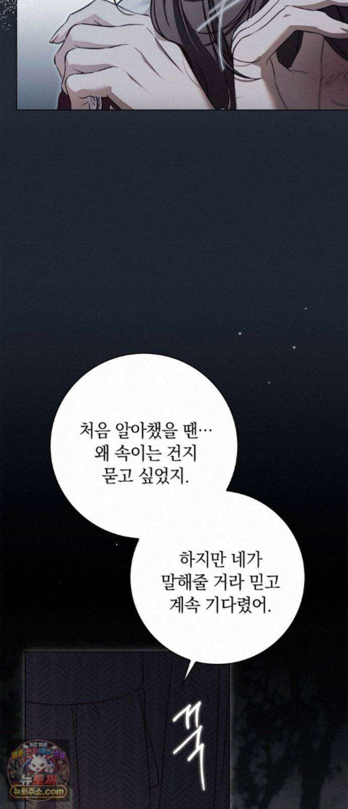 백작가의 비밀스런 시녀님 92화 15