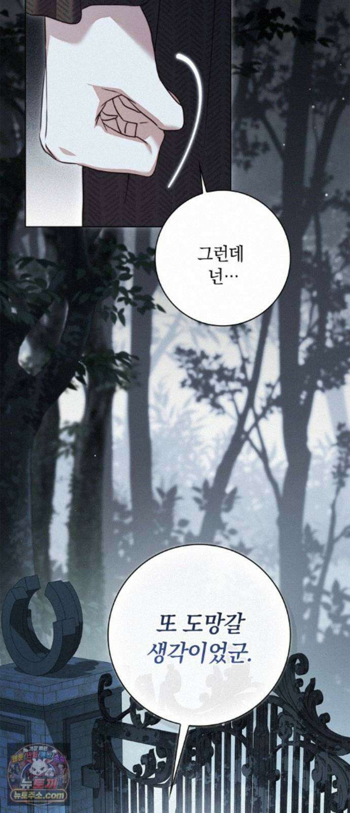 백작가의 비밀스런 시녀님 92화 16