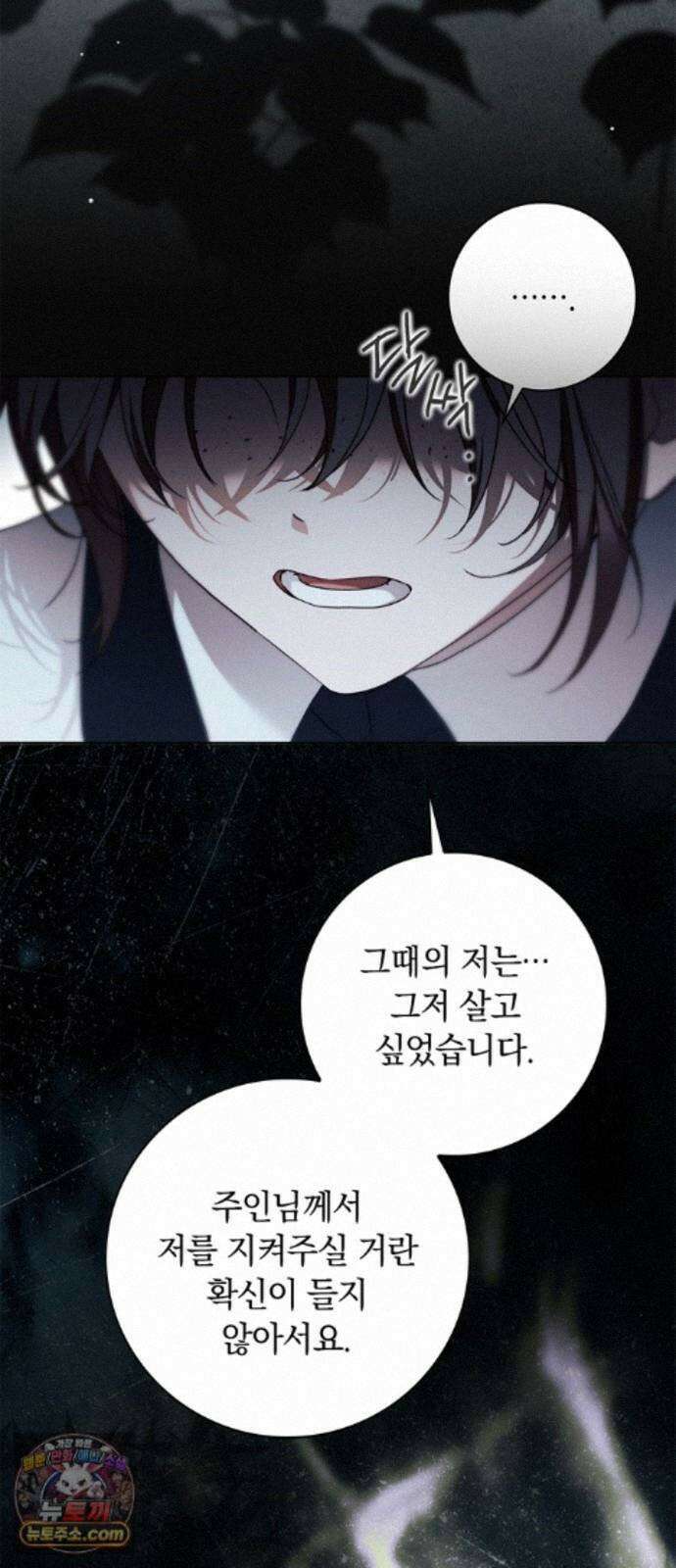 백작가의 비밀스런 시녀님 92화 18