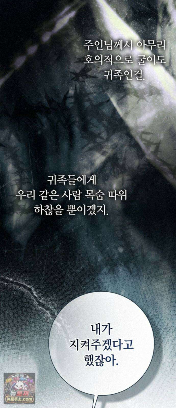 백작가의 비밀스런 시녀님 92화 19