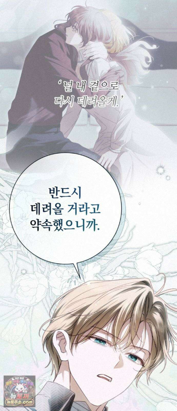 백작가의 비밀스런 시녀님 92화 21