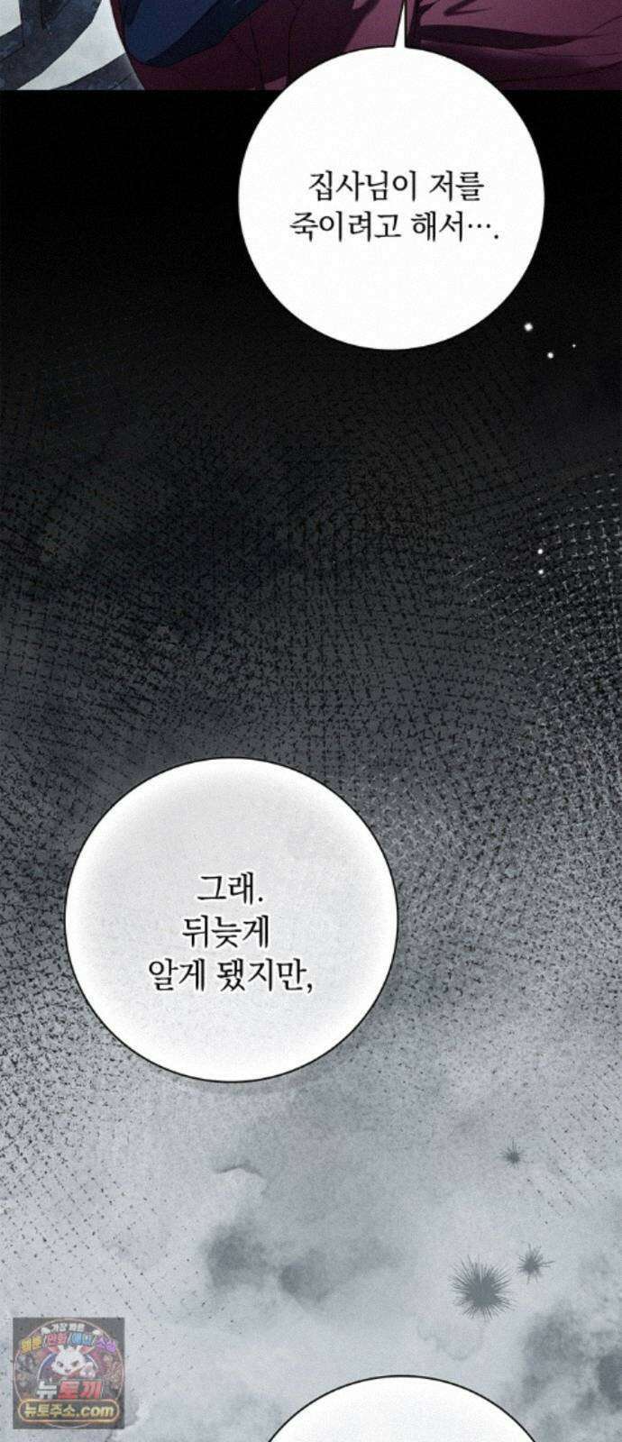 백작가의 비밀스런 시녀님 92화 23