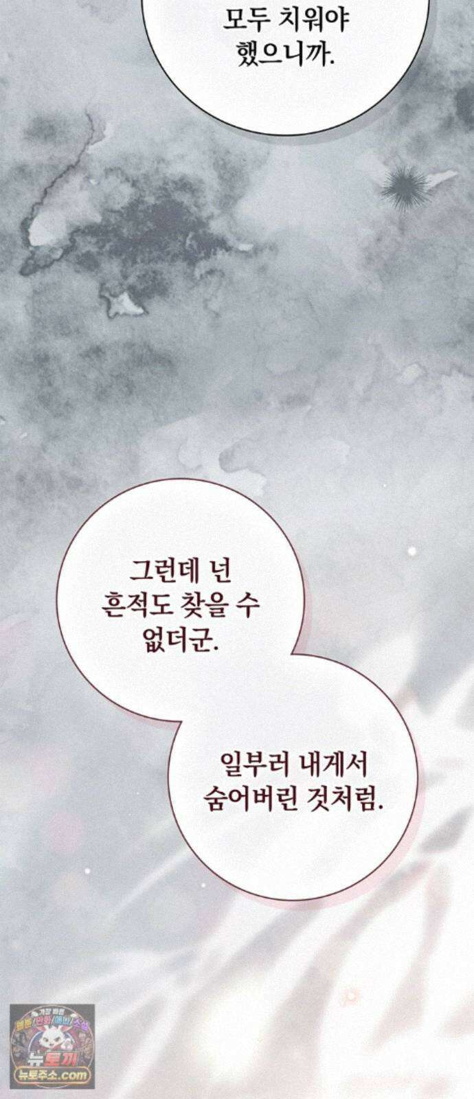 백작가의 비밀스런 시녀님 92화 26