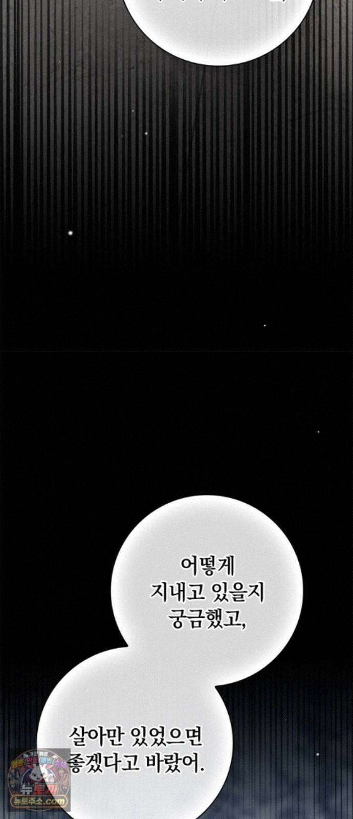 백작가의 비밀스런 시녀님 92화 30