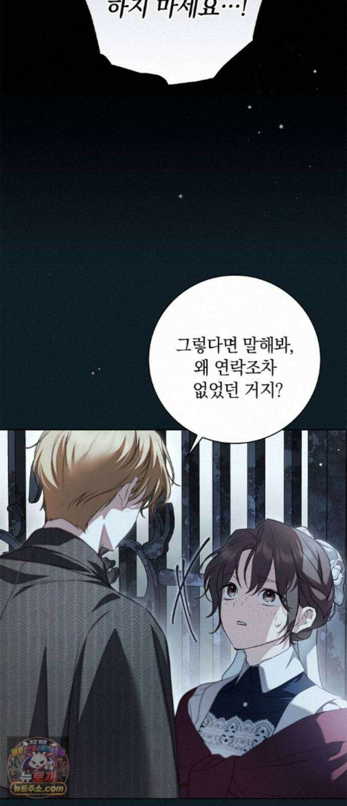 백작가의 비밀스런 시녀님 92화 34