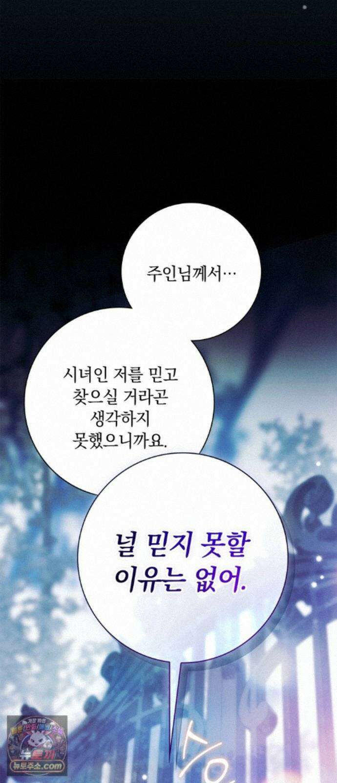 백작가의 비밀스런 시녀님 92화 36