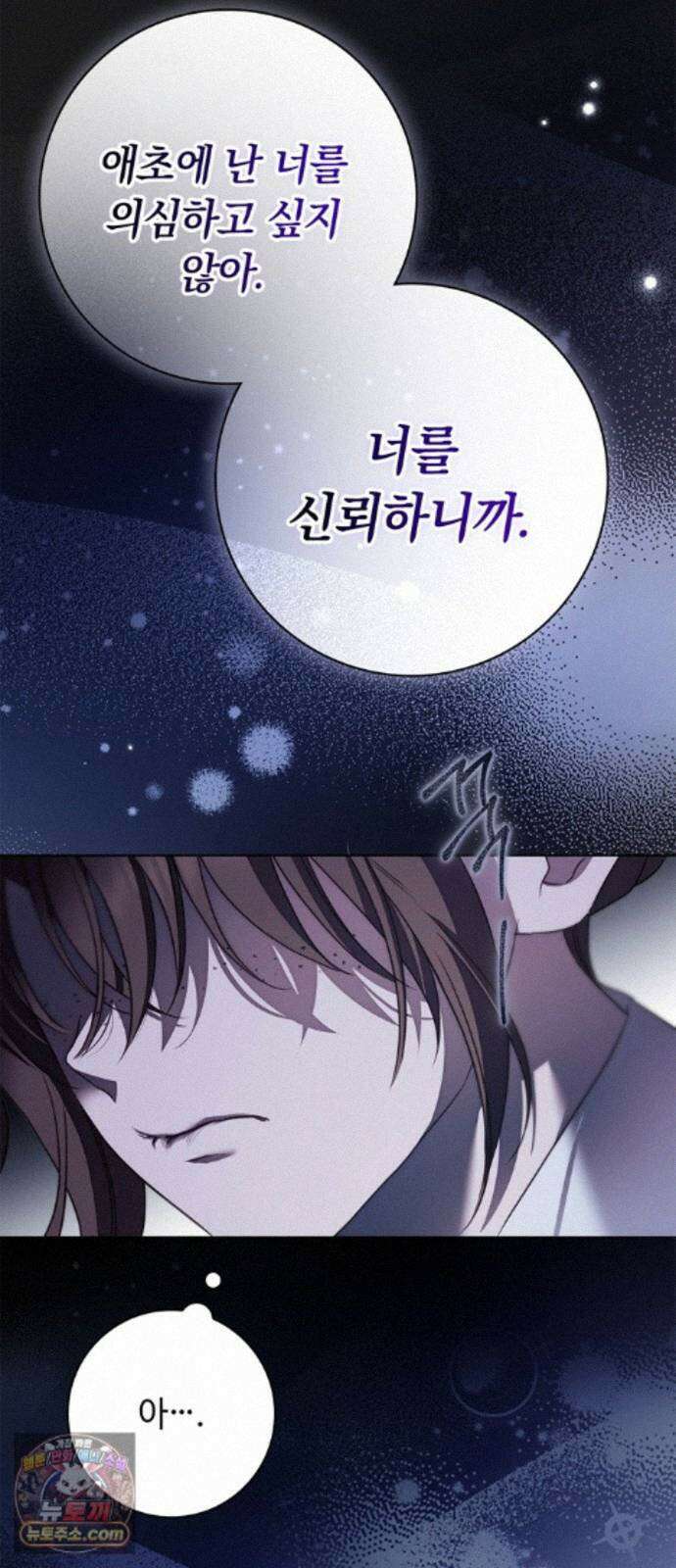 백작가의 비밀스런 시녀님 92화 38