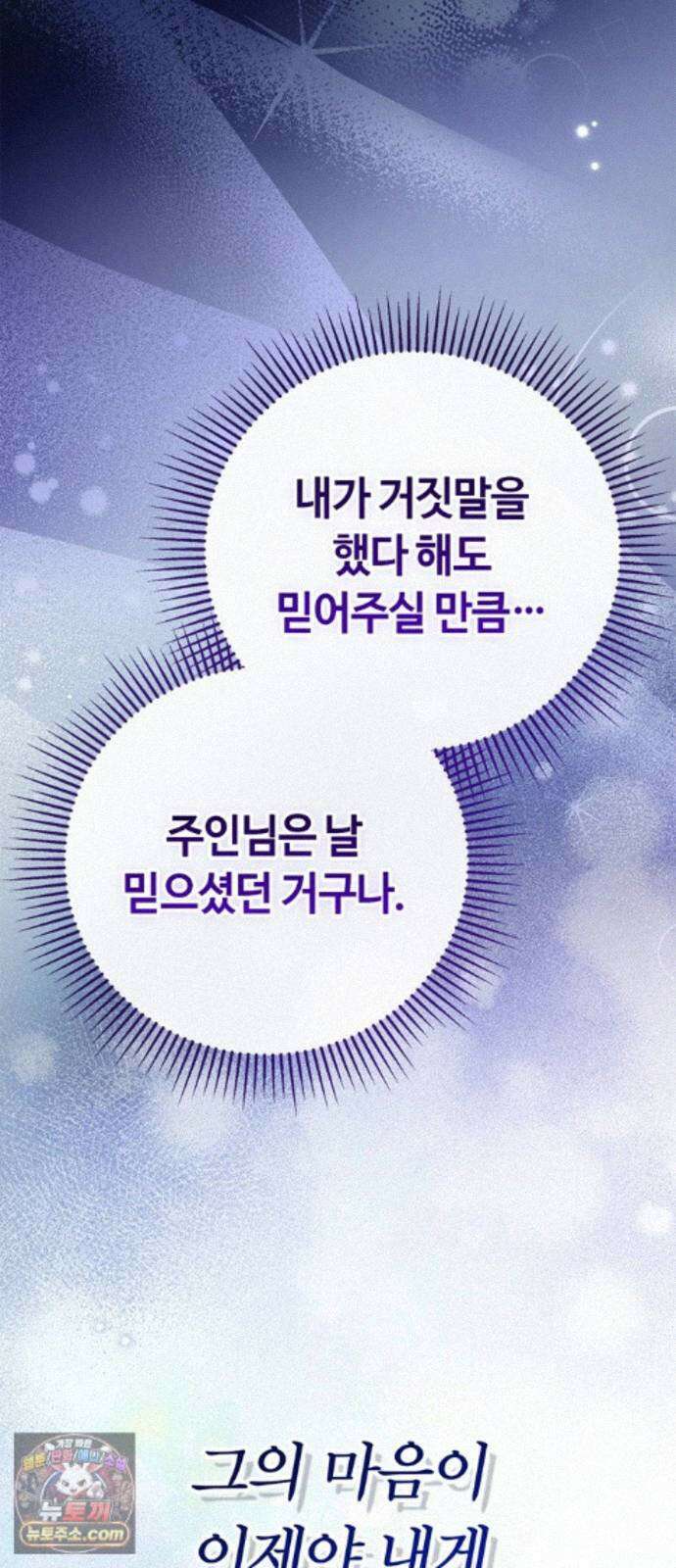 백작가의 비밀스런 시녀님 92화 39