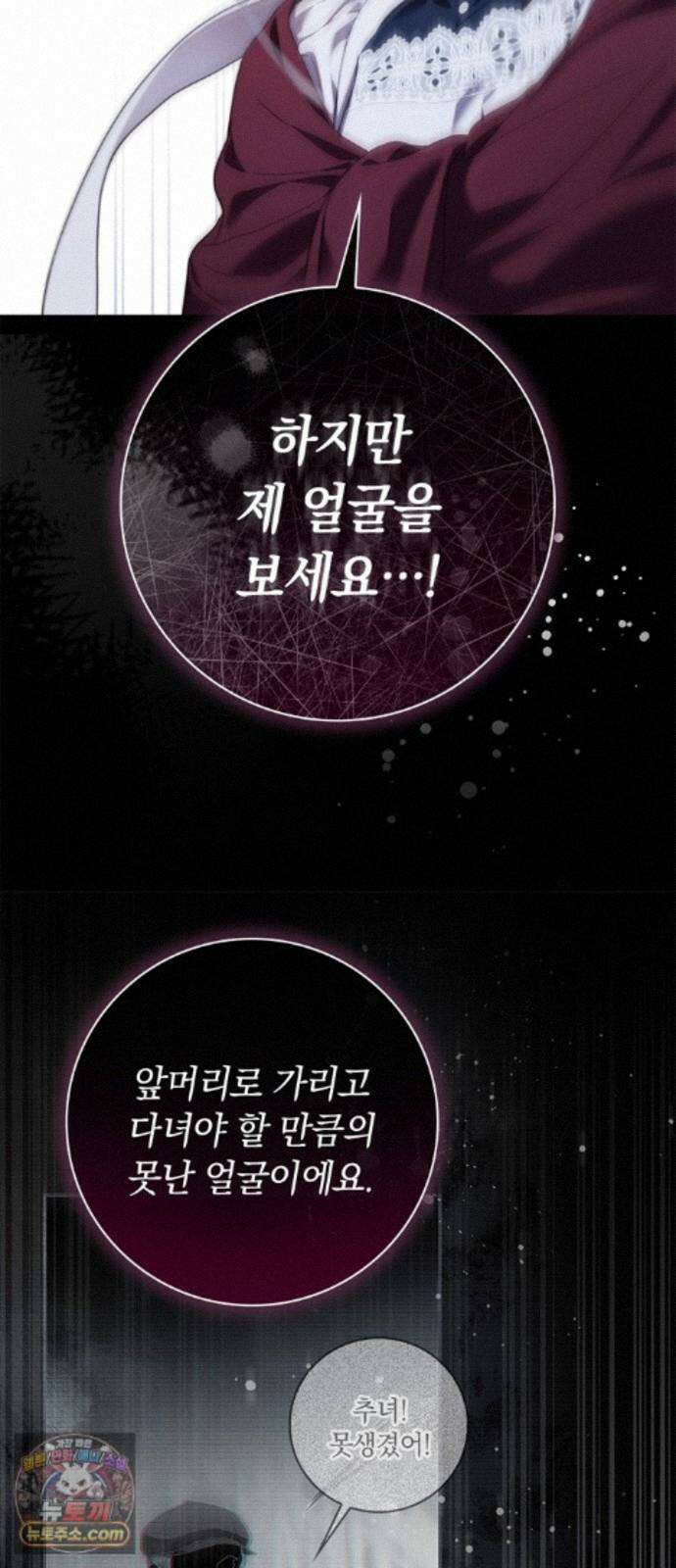 백작가의 비밀스런 시녀님 92화 41