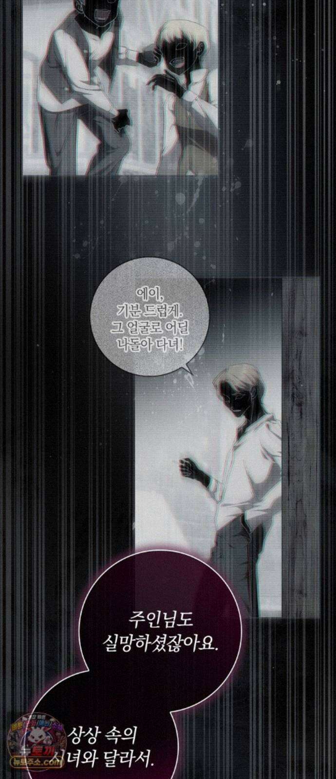 백작가의 비밀스런 시녀님 92화 42