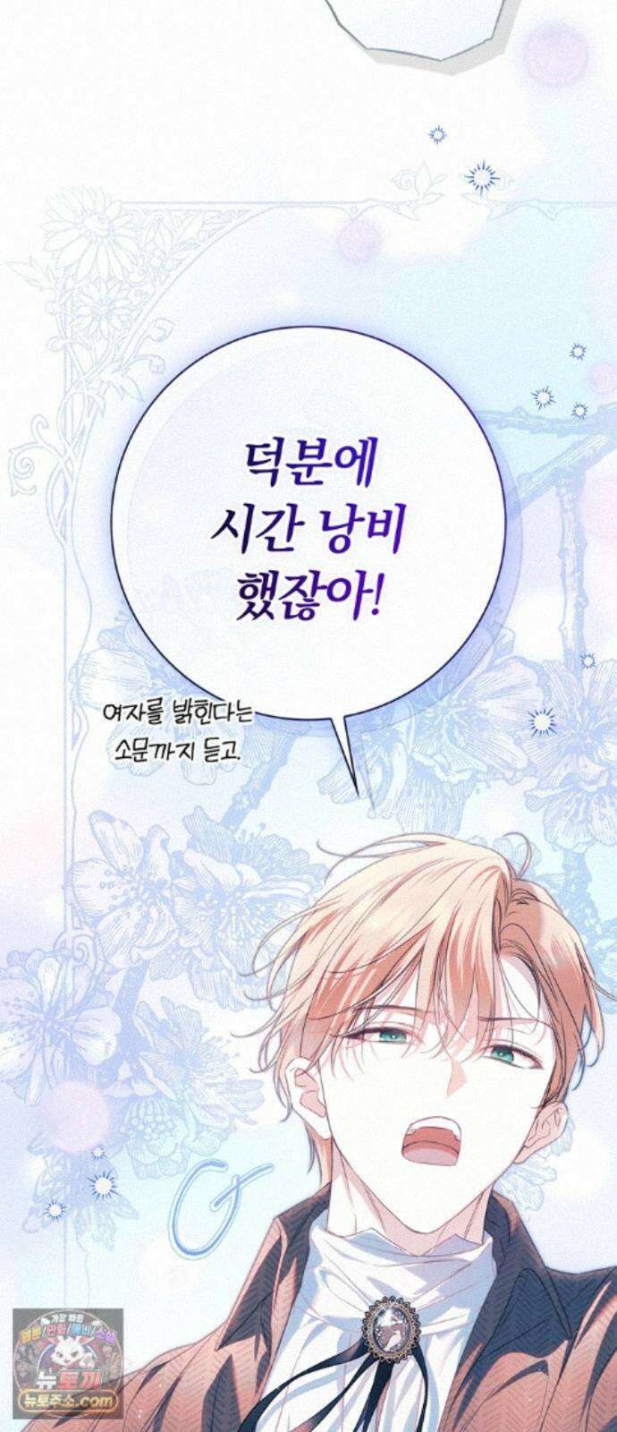백작가의 비밀스런 시녀님 92화 46