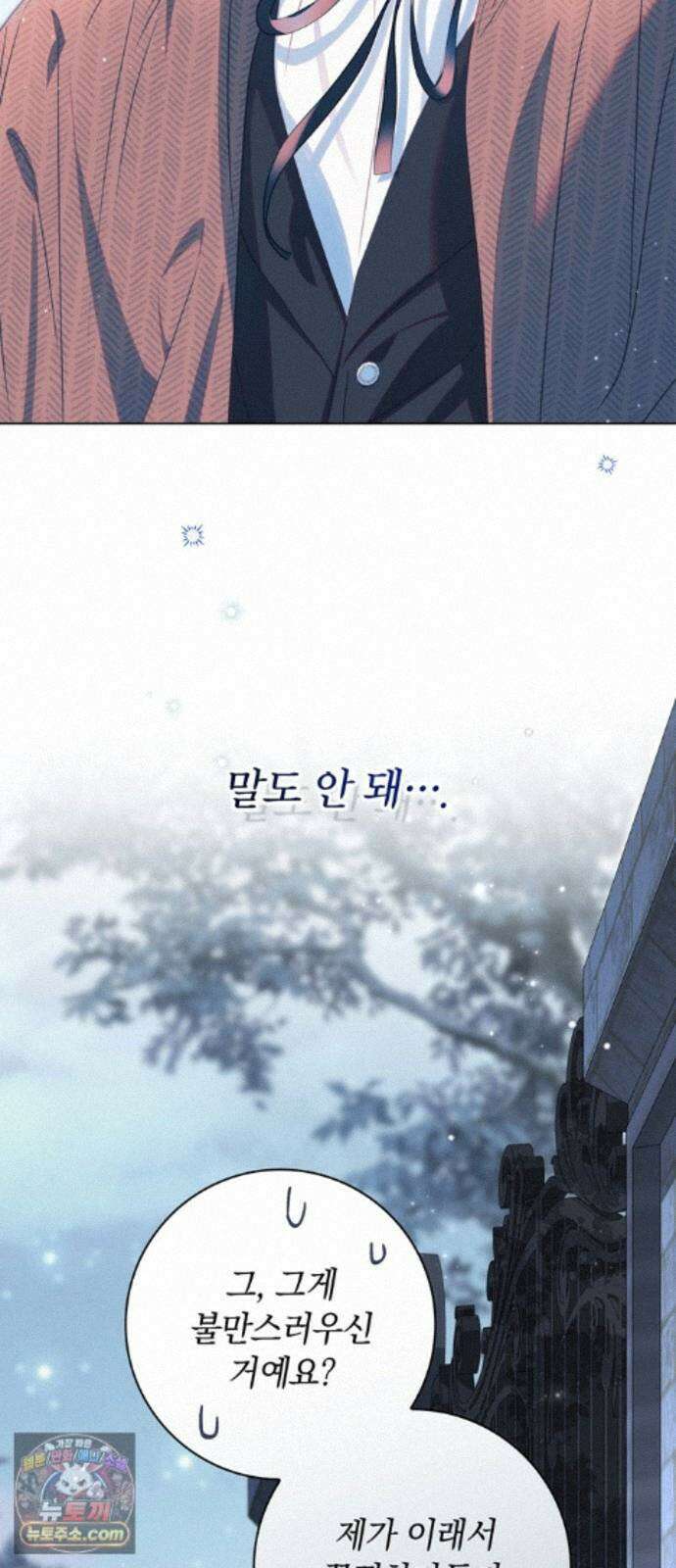 백작가의 비밀스런 시녀님 92화 47