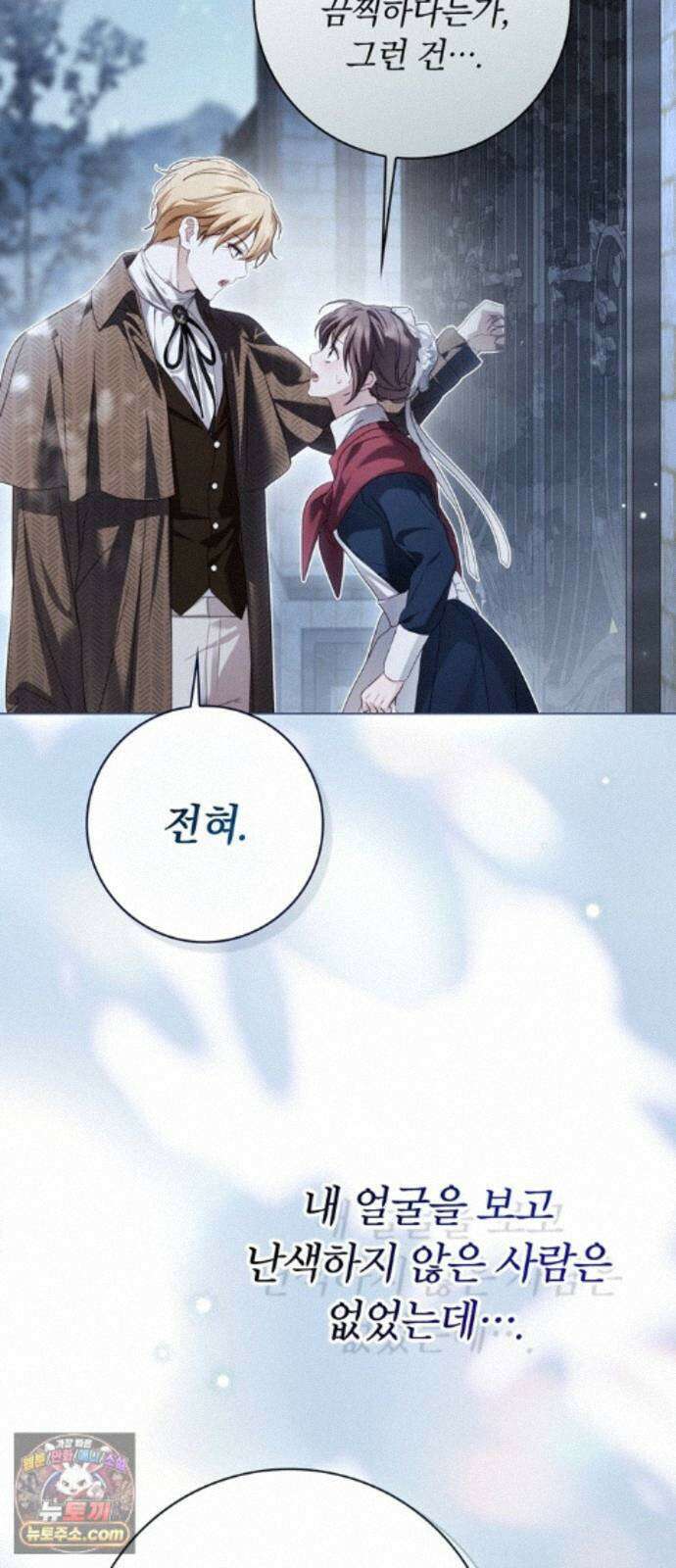 백작가의 비밀스런 시녀님 92화 48