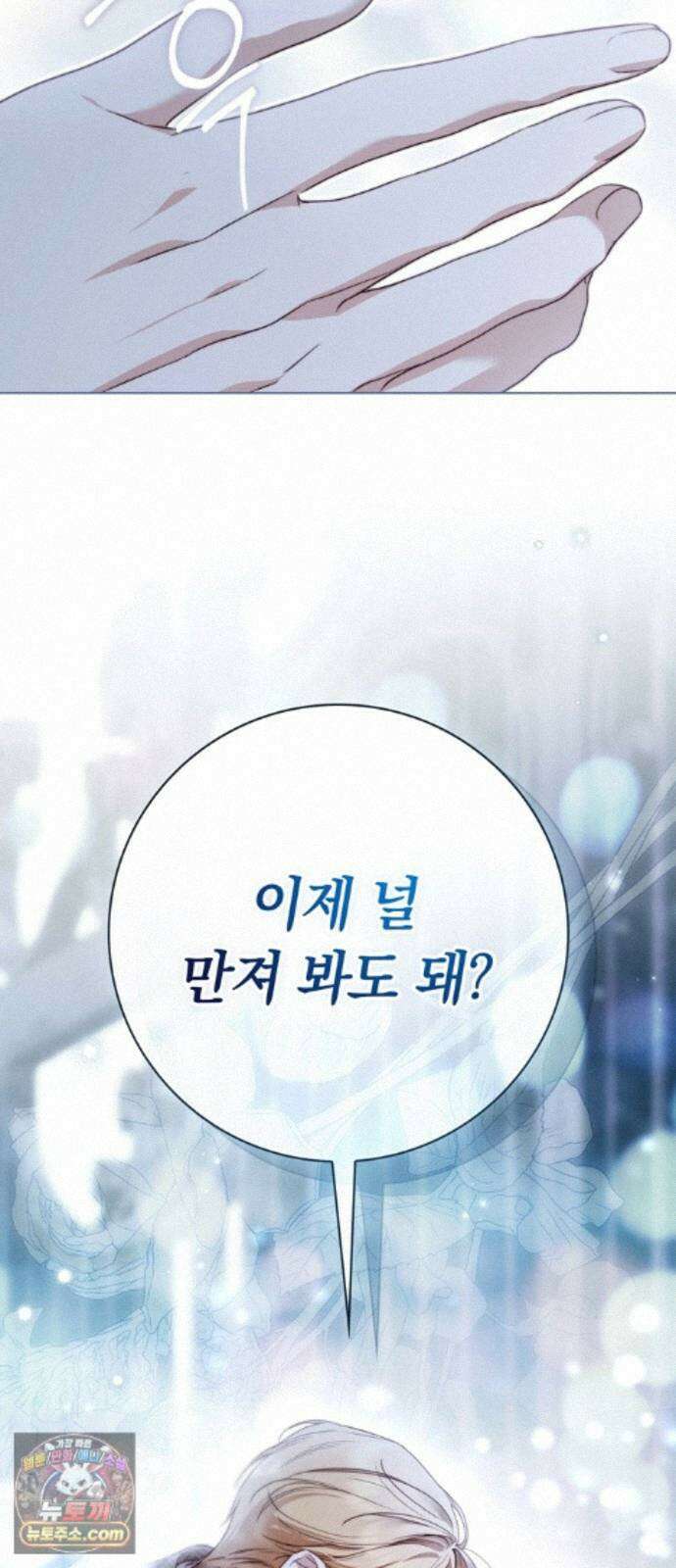 백작가의 비밀스런 시녀님 92화 50