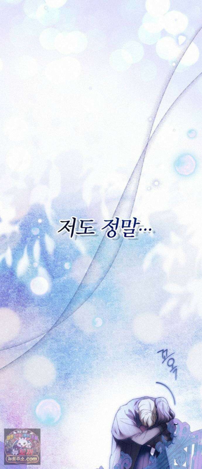 백작가의 비밀스런 시녀님 92화 68