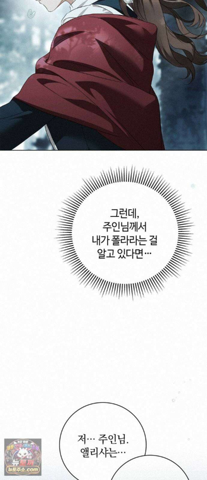 백작가의 비밀스런 시녀님 92화 74