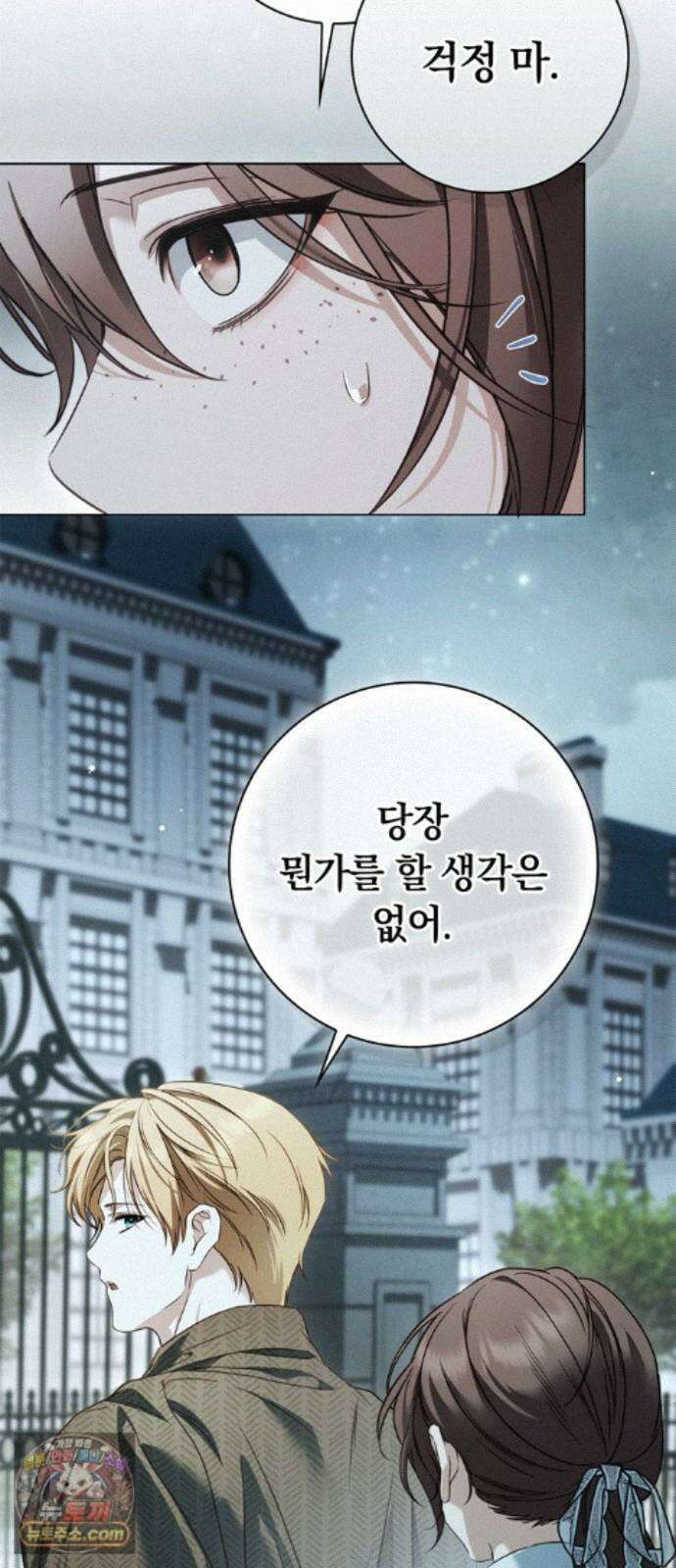 백작가의 비밀스런 시녀님 92화 75
