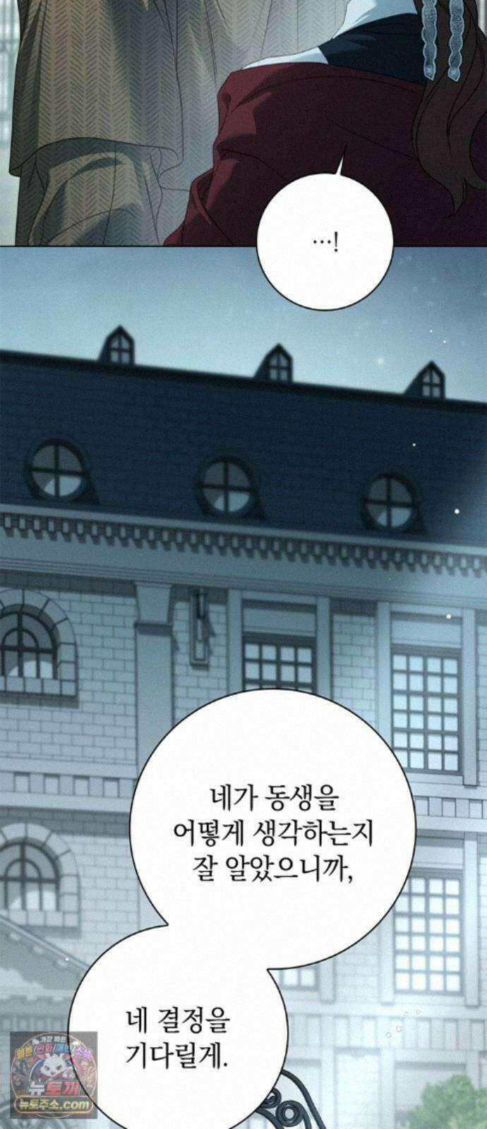 백작가의 비밀스런 시녀님 92화 76