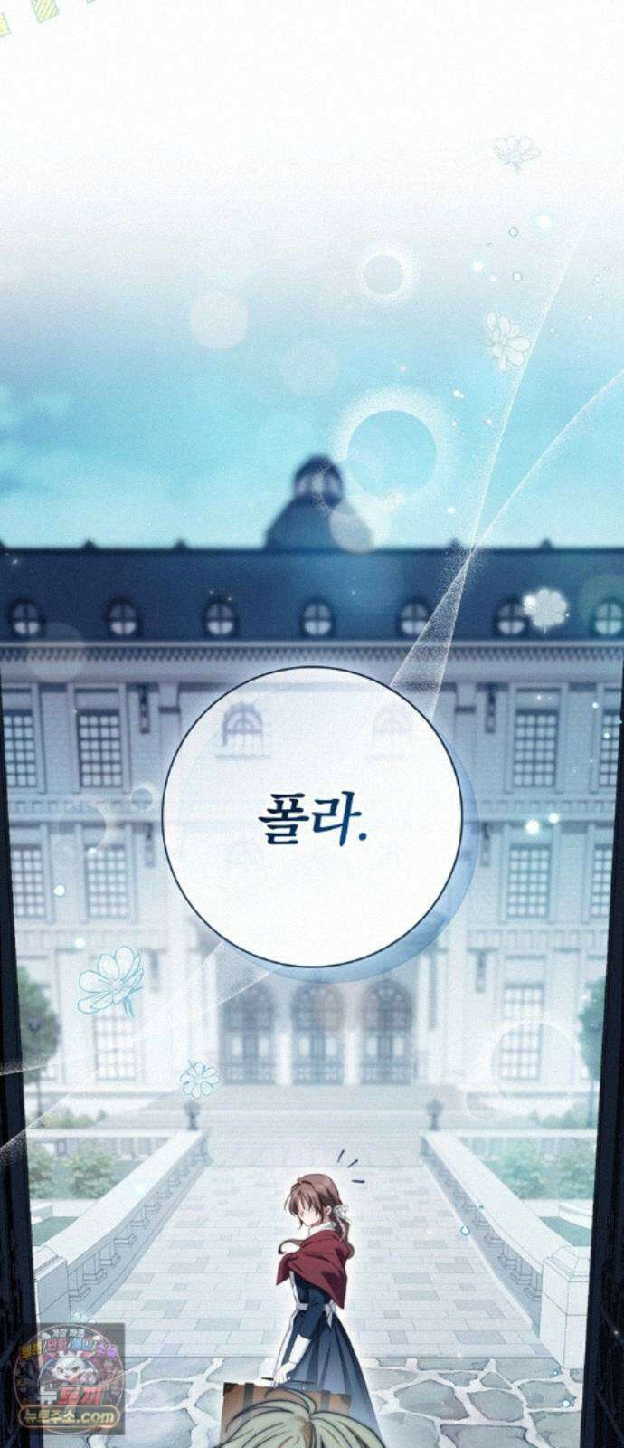 백작가의 비밀스런 시녀님 92화 80