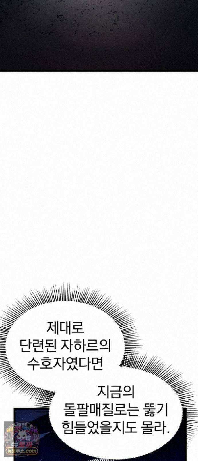 양치기 마법사 22화 5