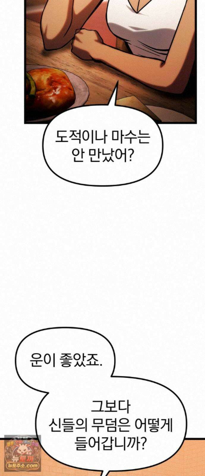 양치기 마법사 22화 26